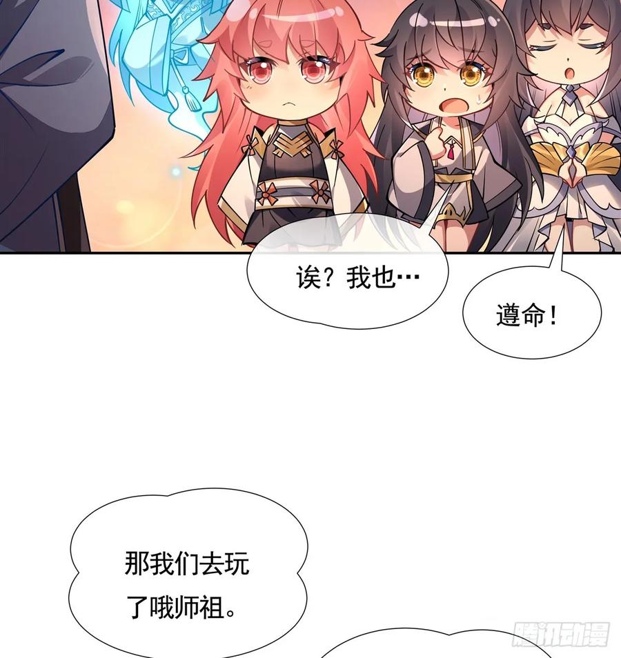 163老爷的新装-我的女徒弟们都是未来诸天大佬-SF轻小说（第30张）