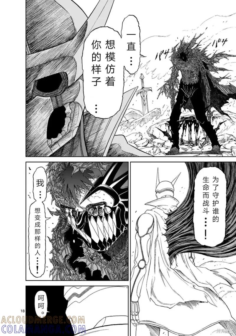 第156话试看-血与灰的女王-バコハジメ（第19张）