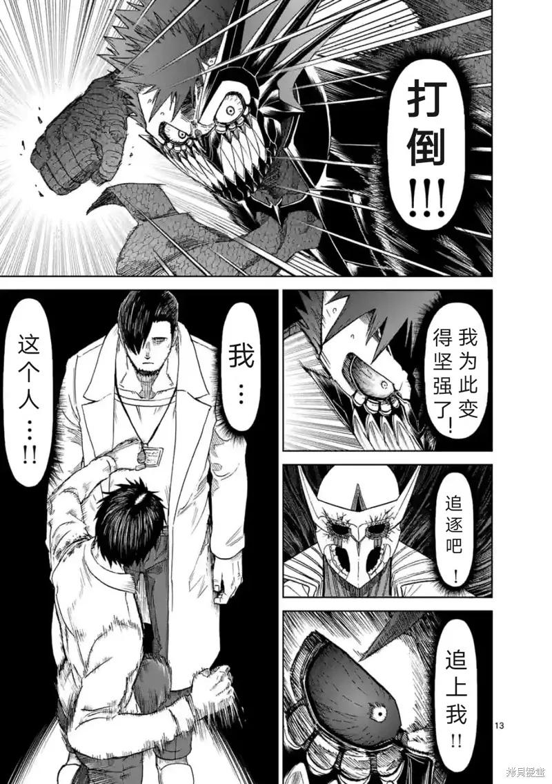 第156话试看-血与灰的女王-バコハジメ（第14张）