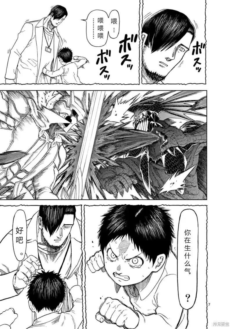 第156话试看-血与灰的女王-バコハジメ（第8张）