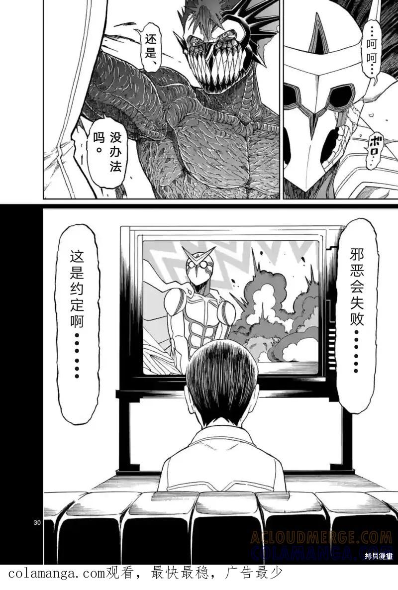 第156话试看-血与灰的女王-バコハジメ（第31张）