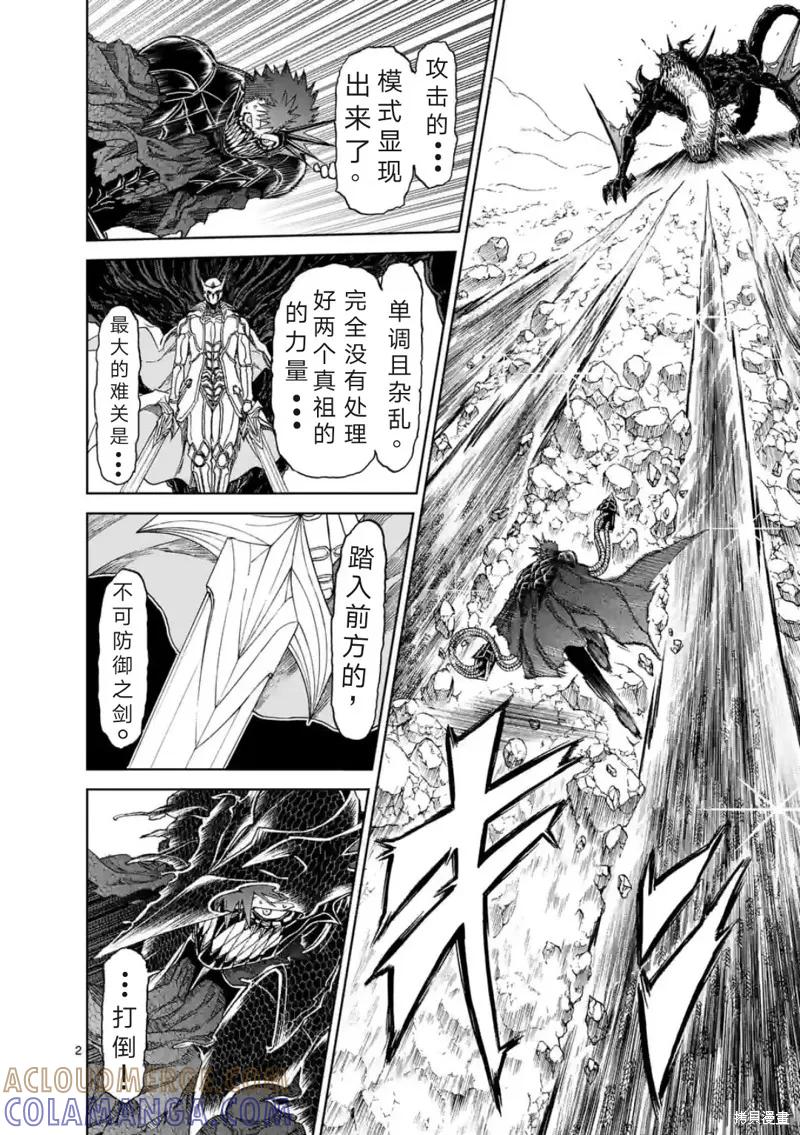 第156话试看-血与灰的女王-バコハジメ（第3张）