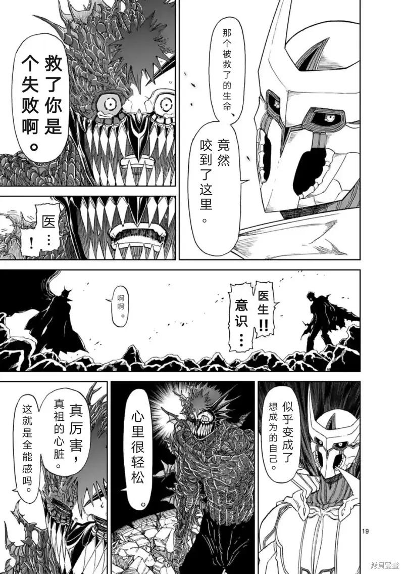 第156话试看-血与灰的女王-バコハジメ（第20张）