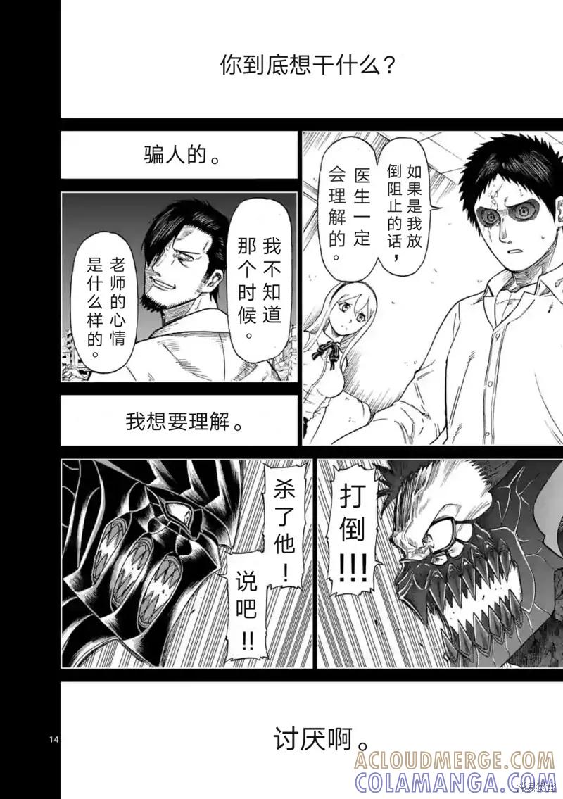 第156话试看-血与灰的女王-バコハジメ（第15张）