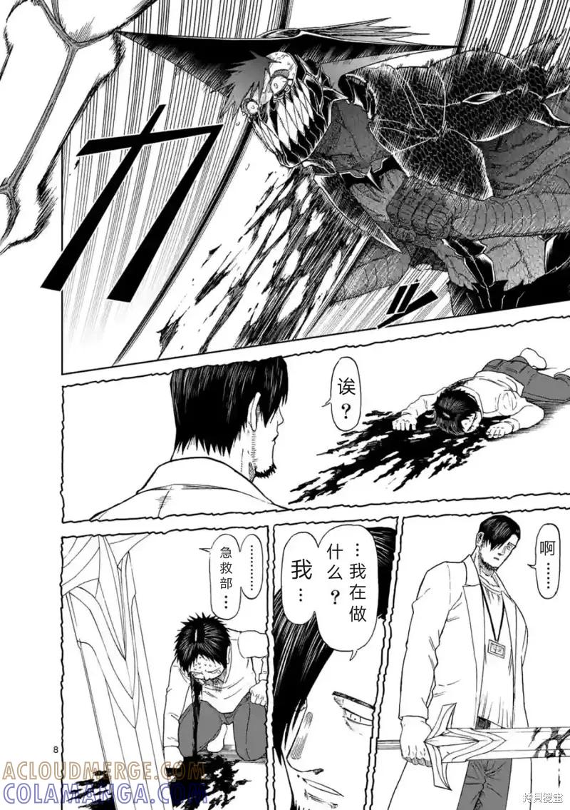 第156话试看-血与灰的女王-バコハジメ（第9张）