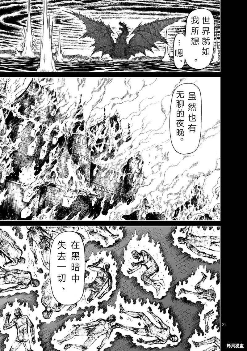 第157话试看-血与灰的女王-バコハジメ（第22张）