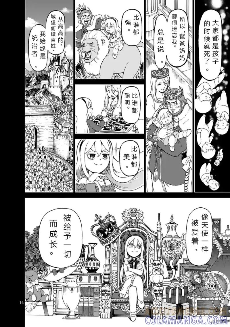 第157话试看-血与灰的女王-バコハジメ（第15张）