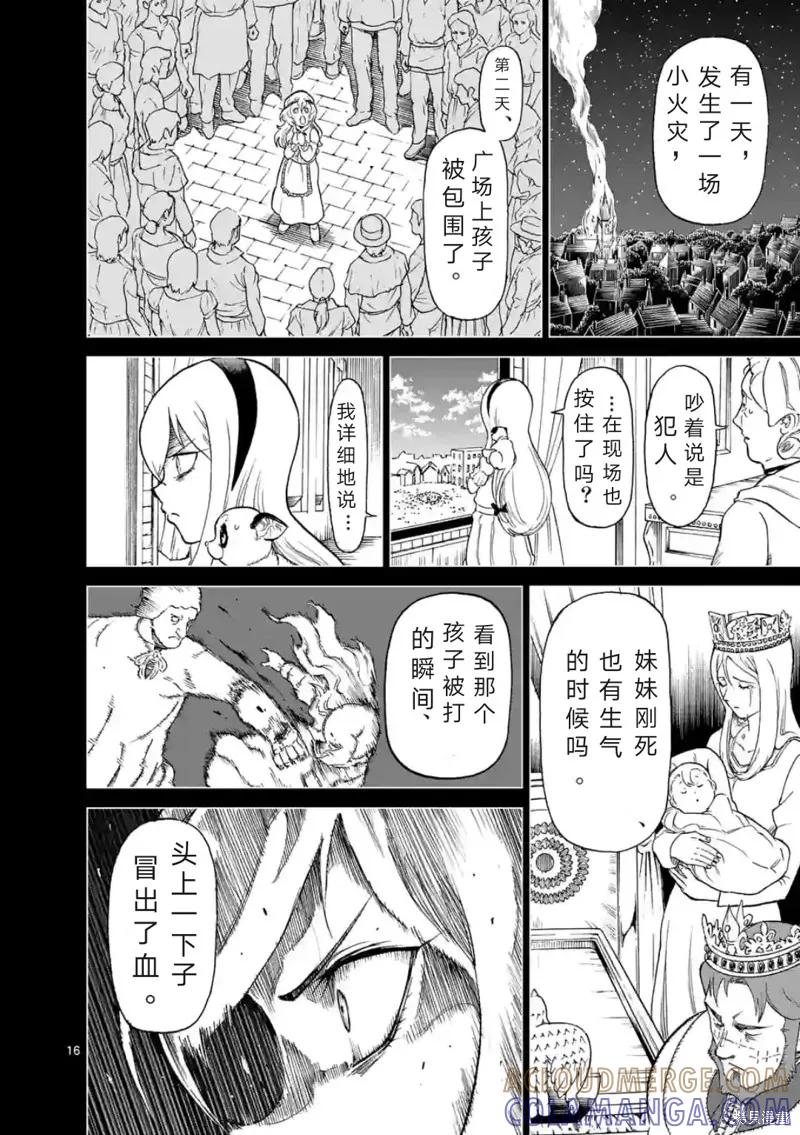 第157话试看-血与灰的女王-バコハジメ（第17张）