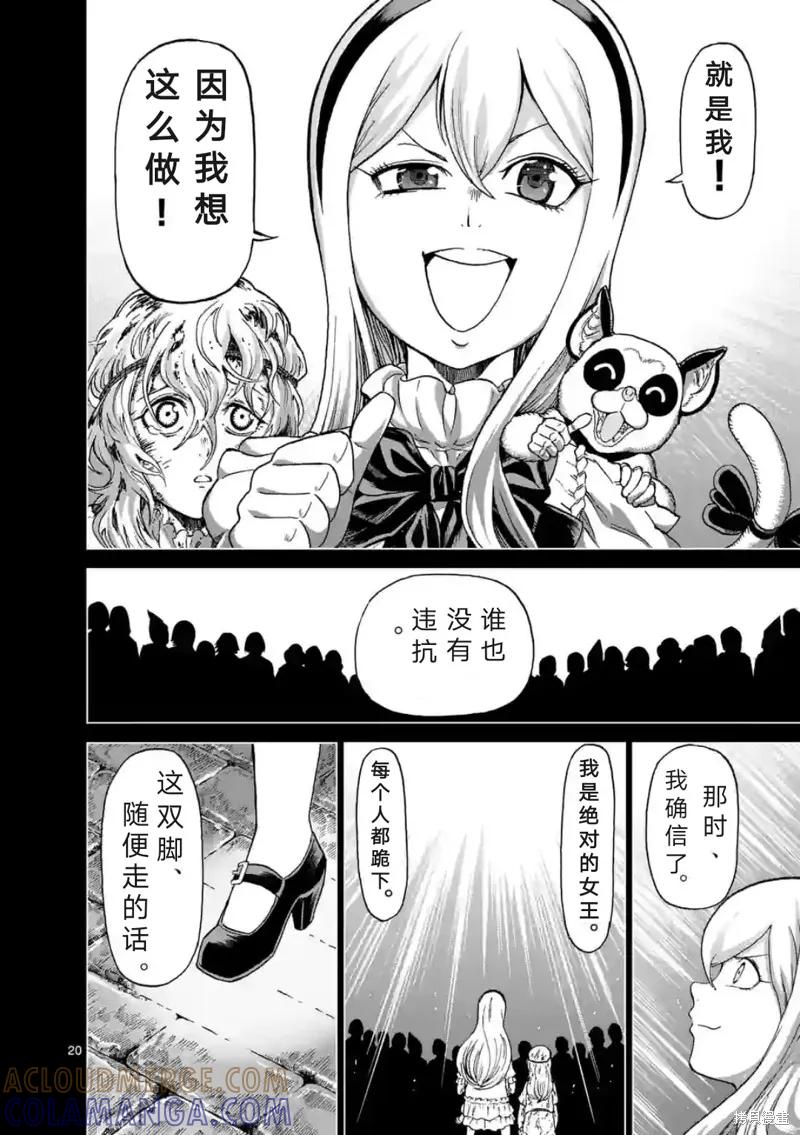 第157话试看-血与灰的女王-バコハジメ（第21张）