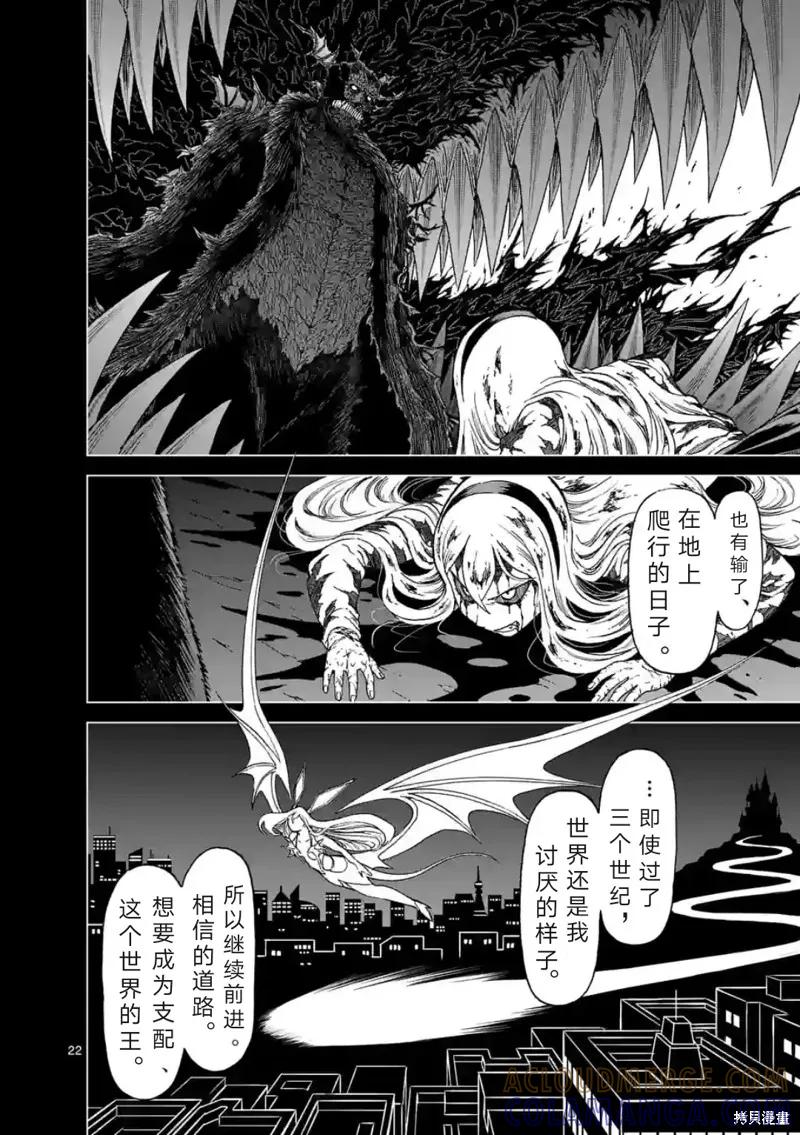 第157话试看-血与灰的女王-バコハジメ（第23张）