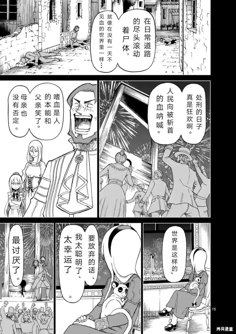 第157话试看-血与灰的女王-バコハジメ（第16张）