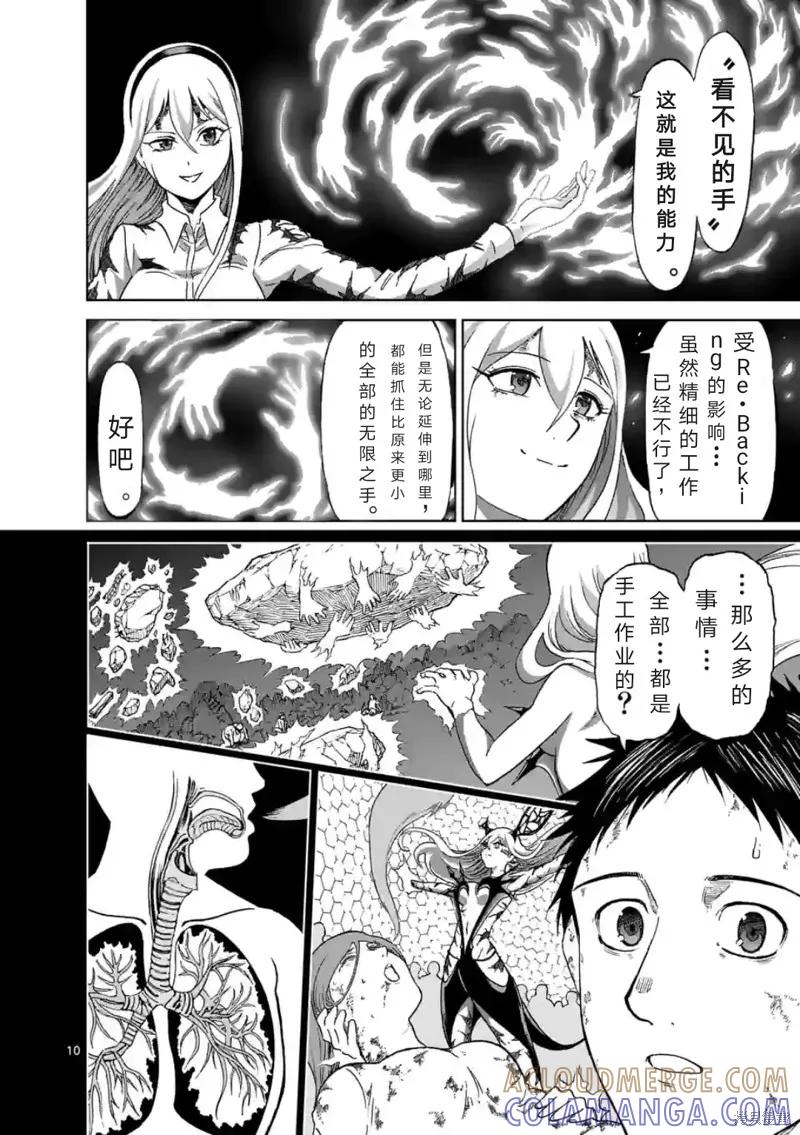 第157话试看-血与灰的女王-バコハジメ（第11张）