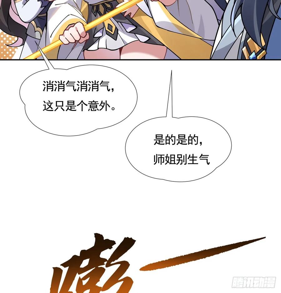 164把师父”炸“了-我的女徒弟们都是未来诸天大佬-SF轻小说（第23张）