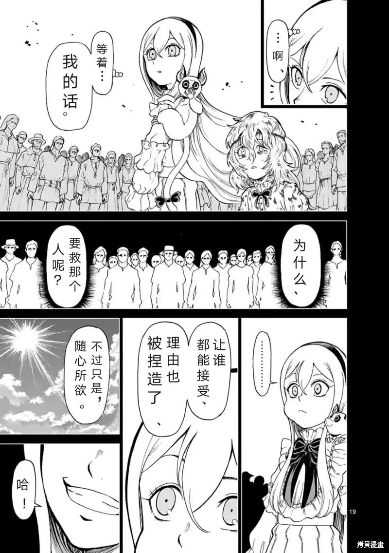 第157话试看-血与灰的女王-バコハジメ（第20张）