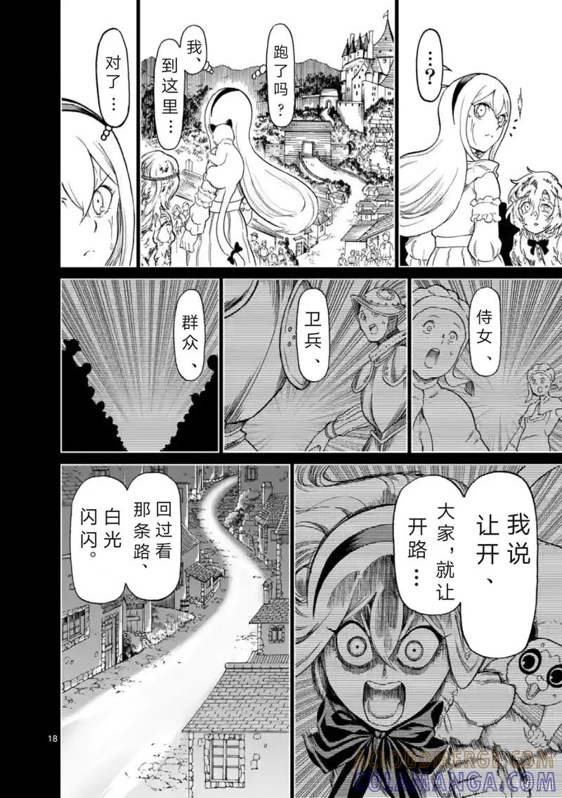 第157话试看-血与灰的女王-バコハジメ（第19张）