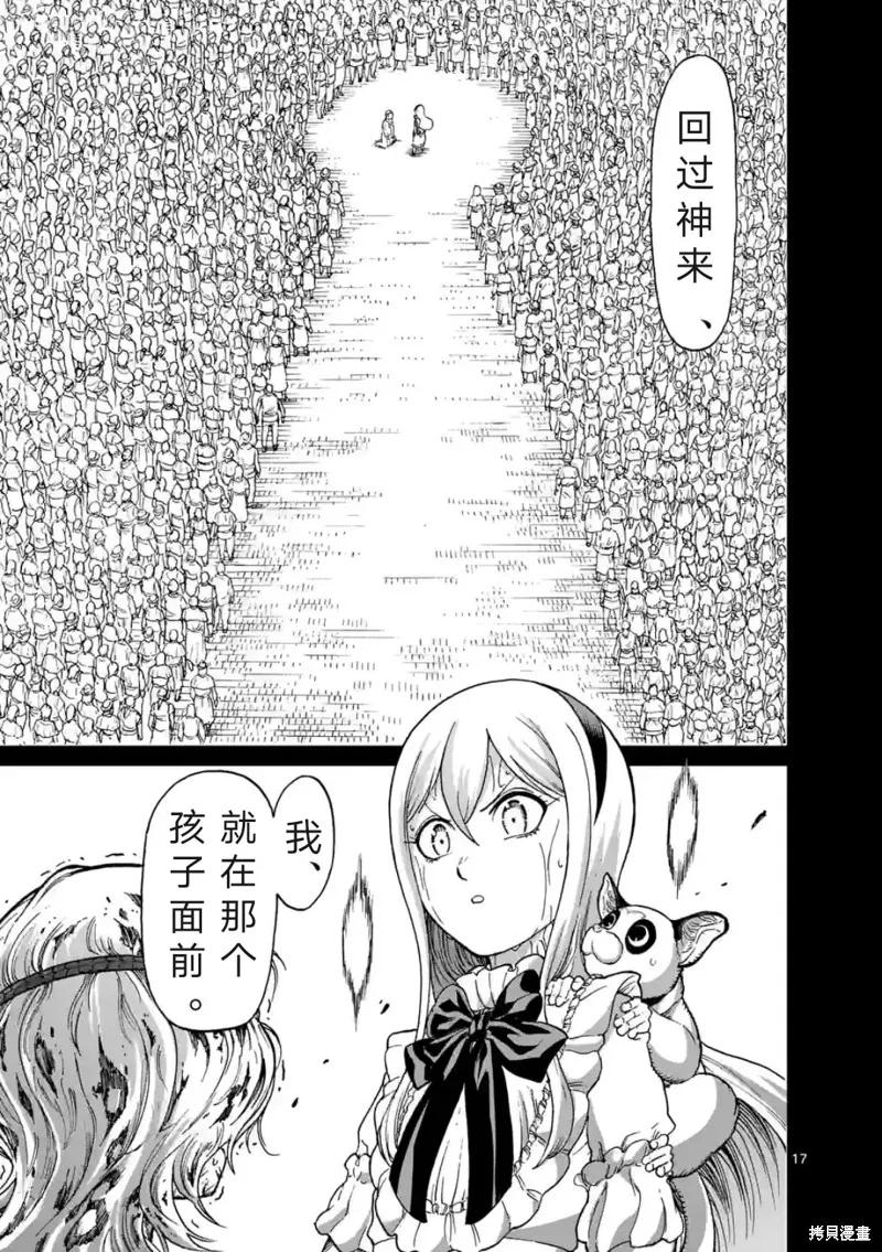 第157话试看-血与灰的女王-バコハジメ（第18张）