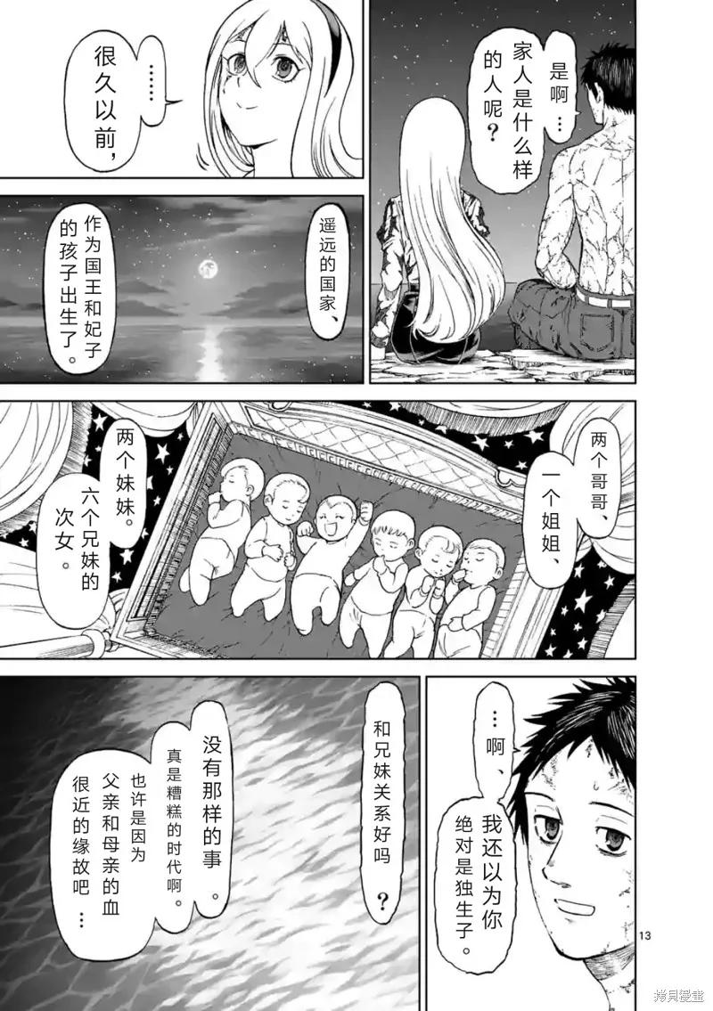 第157话试看-血与灰的女王-バコハジメ（第14张）