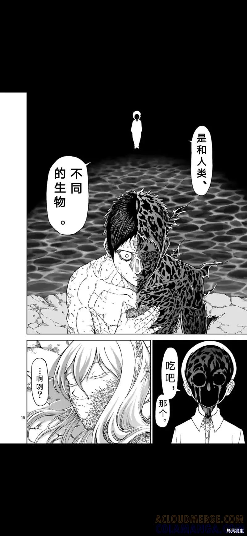 第158话试看-血与灰的女王-バコハジメ（第19张）