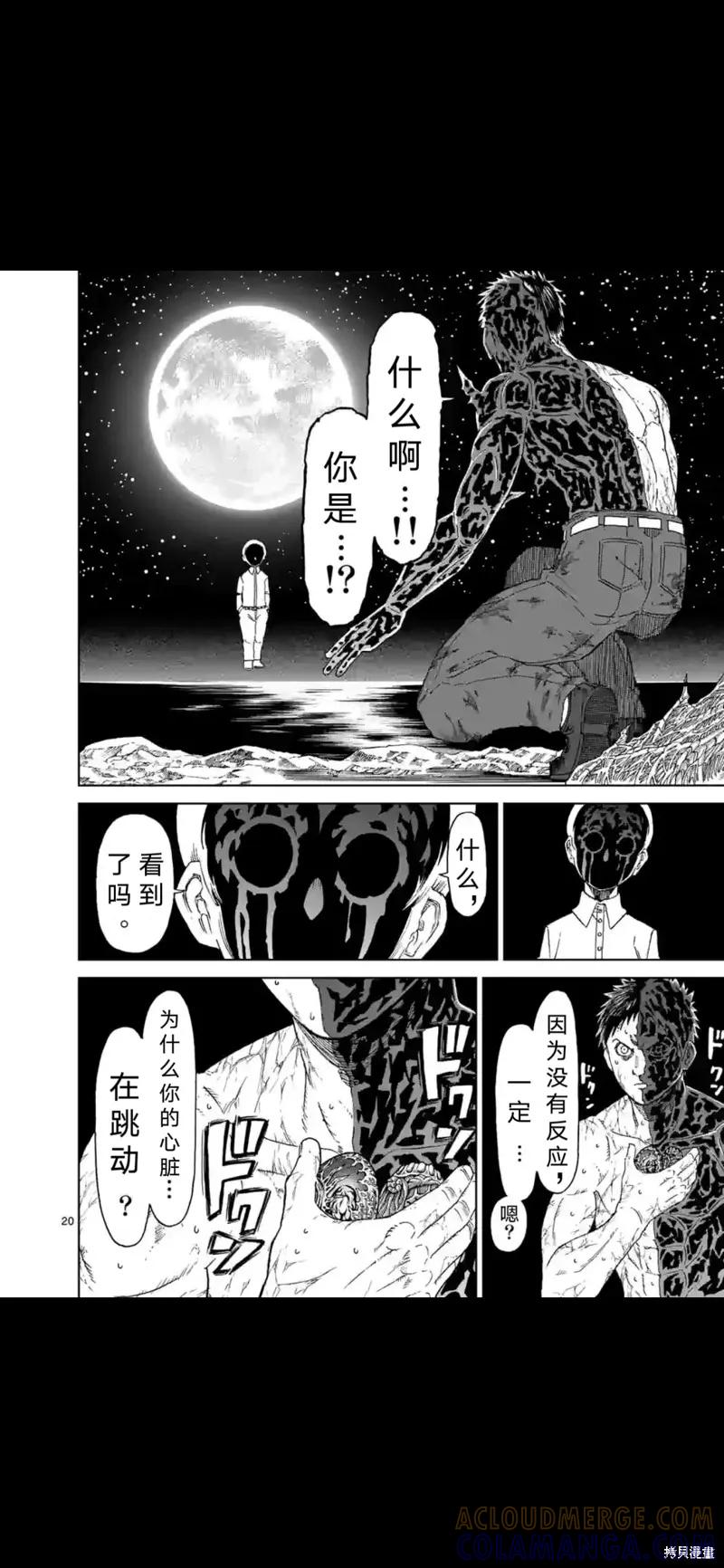 第158话试看-血与灰的女王-バコハジメ（第21张）