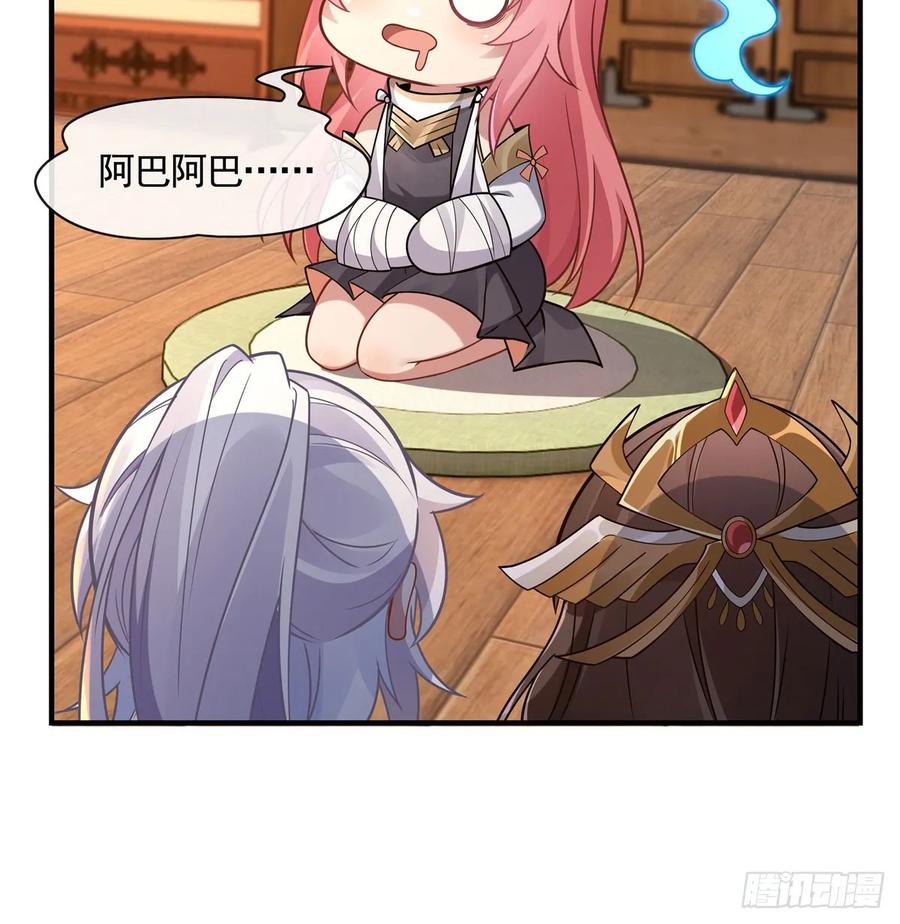 165待领取的小狐狸-我的女徒弟们都是未来诸天大佬-SF轻小说（第9张）