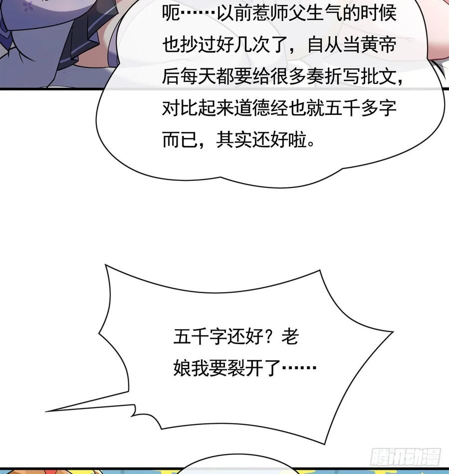 165待领取的小狐狸-我的女徒弟们都是未来诸天大佬-SF轻小说（第6张）
