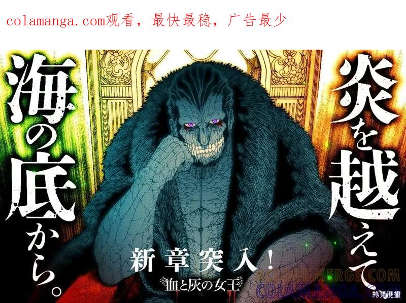 第158话试看-血与灰的女王-バコハジメ（第1张）