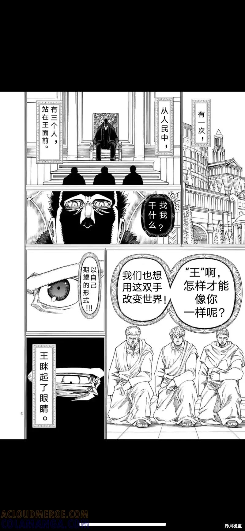 第158话试看-血与灰的女王-バコハジメ（第5张）