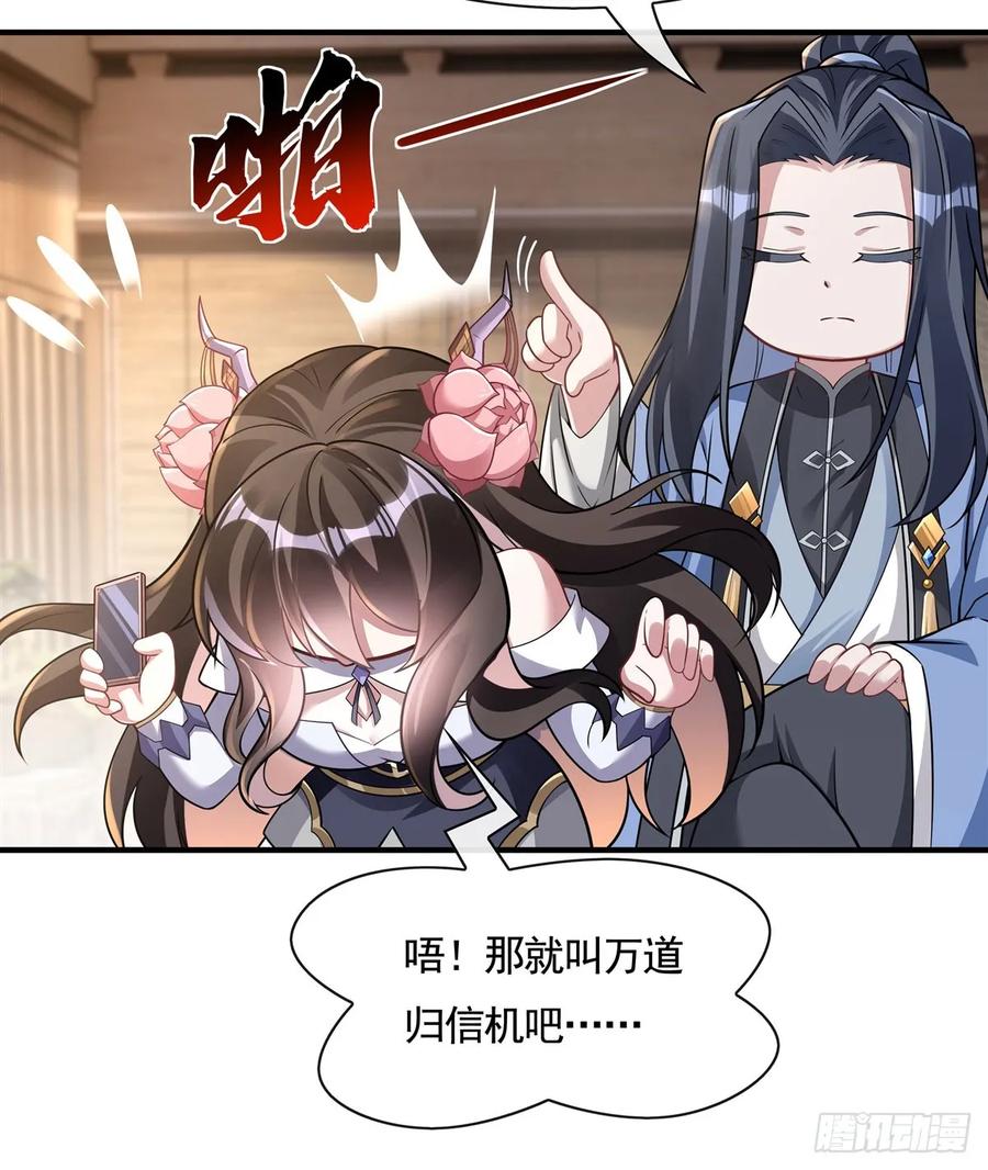 165待领取的小狐狸-我的女徒弟们都是未来诸天大佬-SF轻小说（第18张）