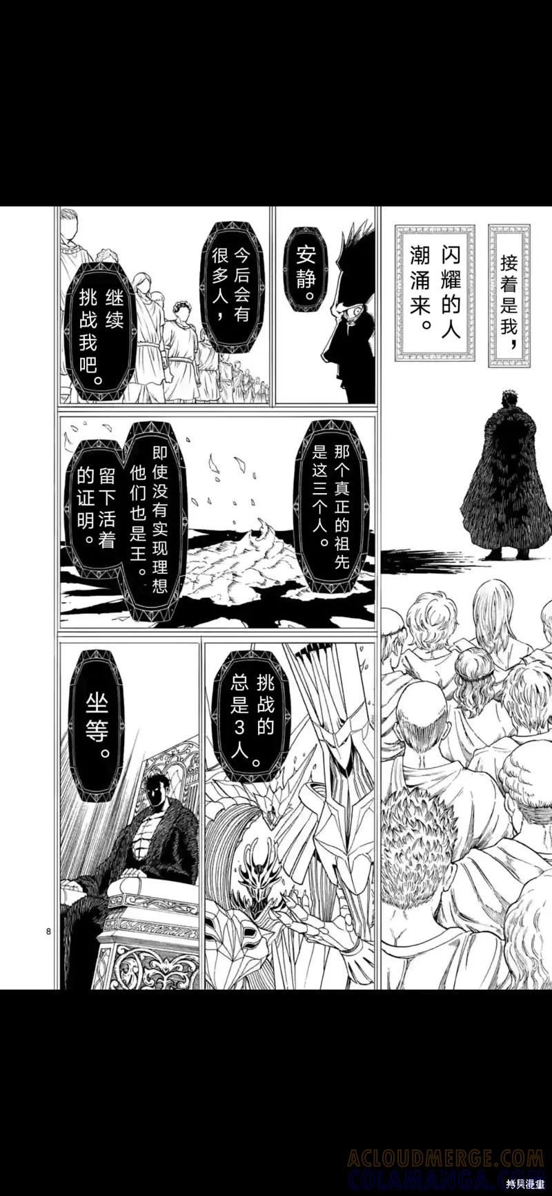 第158话试看-血与灰的女王-バコハジメ（第9张）