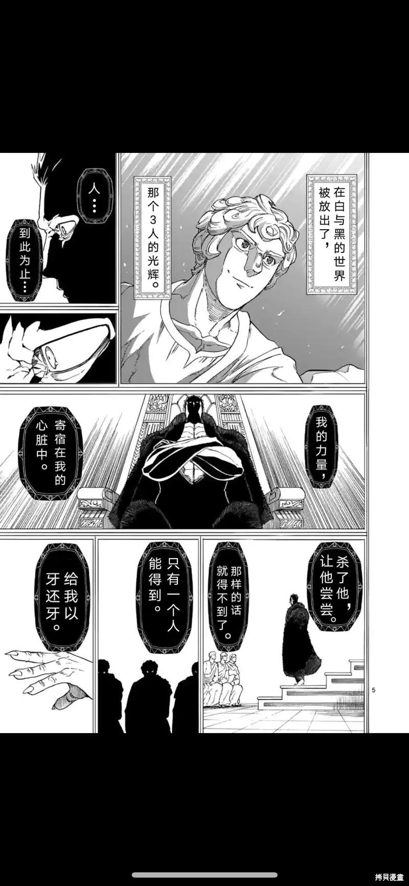 第158话试看-血与灰的女王-バコハジメ（第6张）