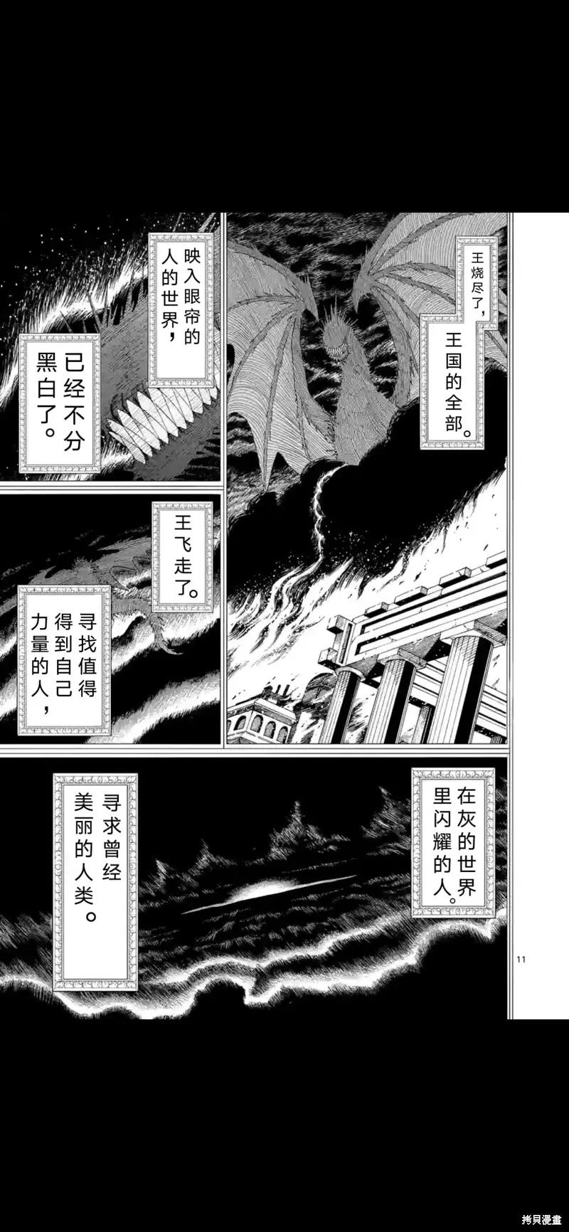第158话试看-血与灰的女王-バコハジメ（第12张）