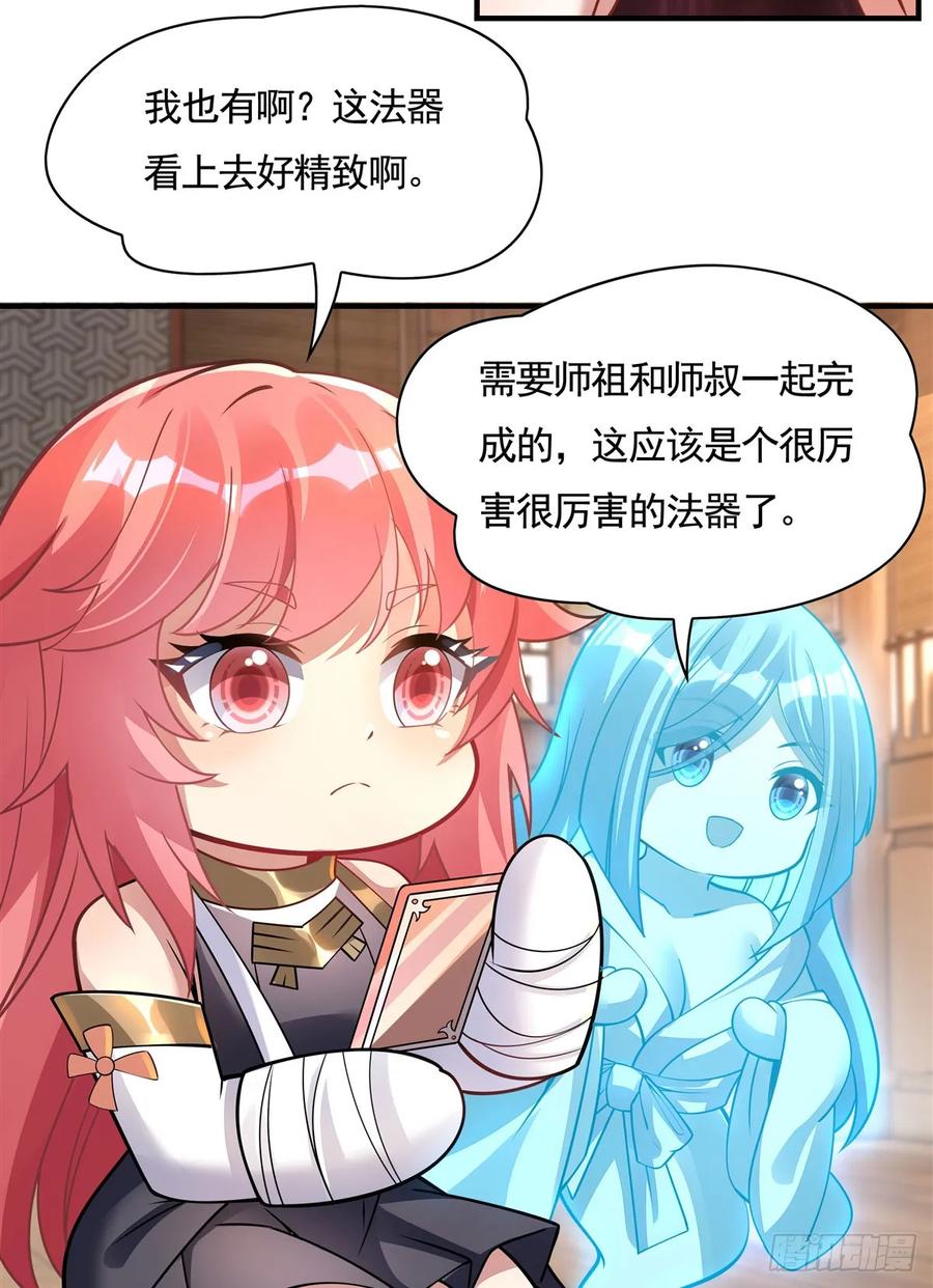 165待领取的小狐狸-我的女徒弟们都是未来诸天大佬-SF轻小说（第14张）