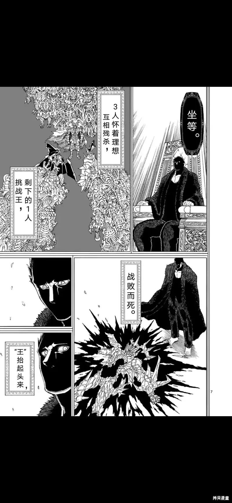 第158话试看-血与灰的女王-バコハジメ（第8张）