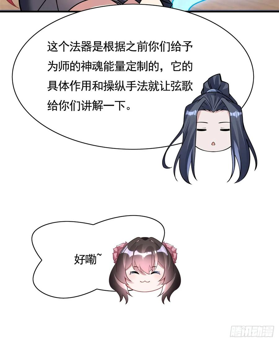 165待领取的小狐狸-我的女徒弟们都是未来诸天大佬-SF轻小说（第15张）
