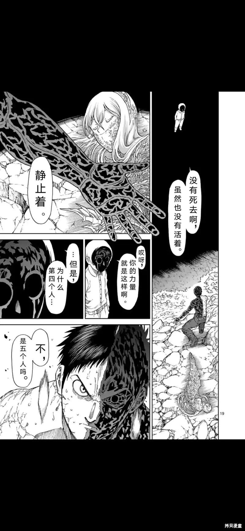 第158话试看-血与灰的女王-バコハジメ（第20张）