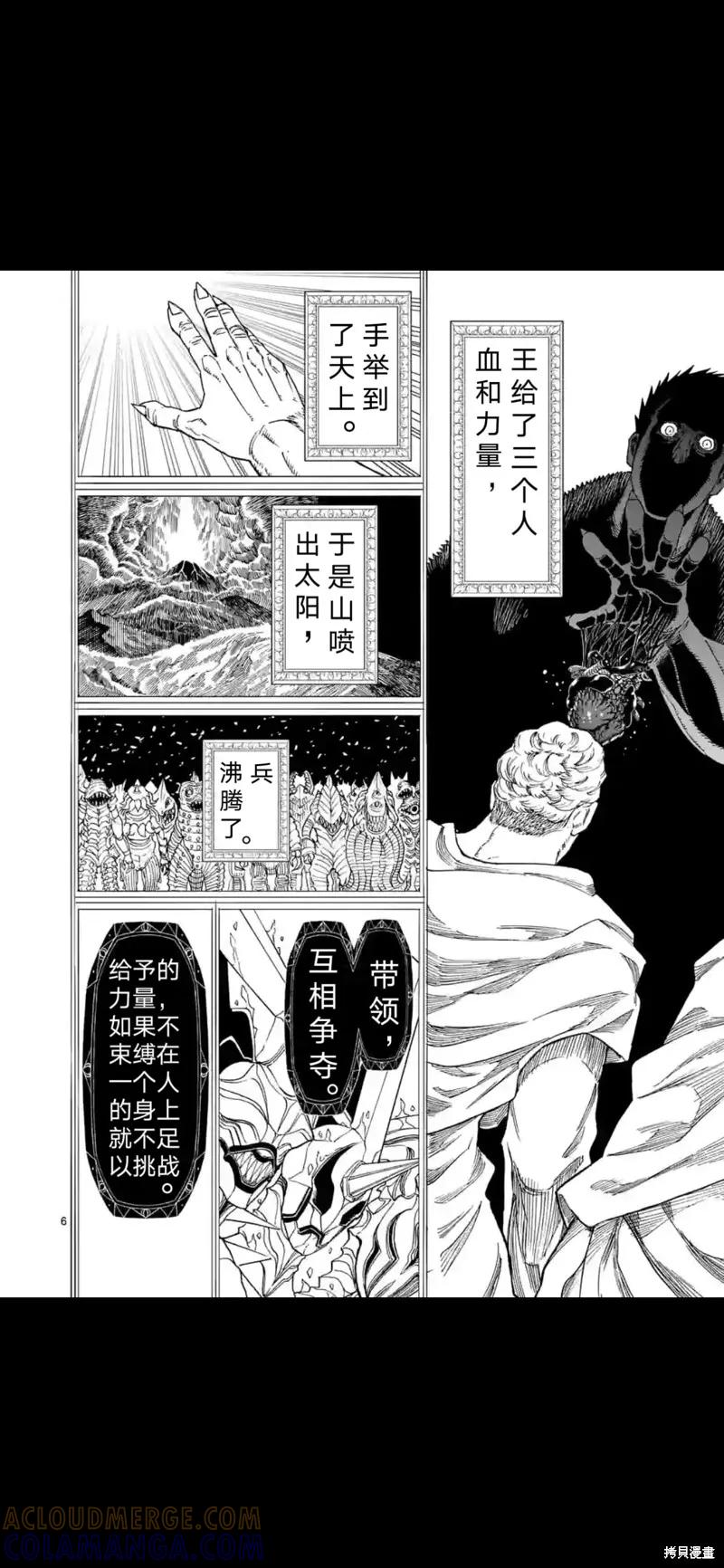 第158话试看-血与灰的女王-バコハジメ（第7张）