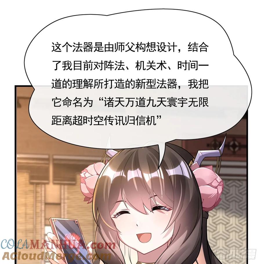 165待领取的小狐狸-我的女徒弟们都是未来诸天大佬-SF轻小说（第16张）