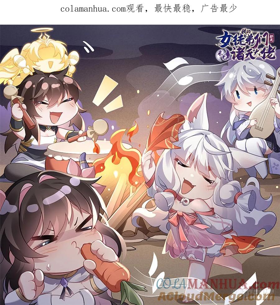 165待领取的小狐狸-我的女徒弟们都是未来诸天大佬-SF轻小说（第1张）