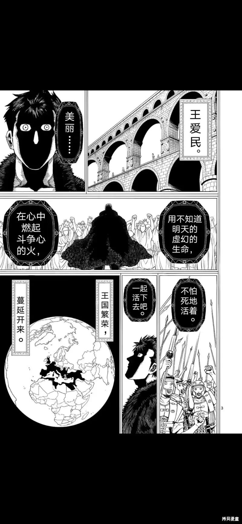 第158话试看-血与灰的女王-バコハジメ（第4张）