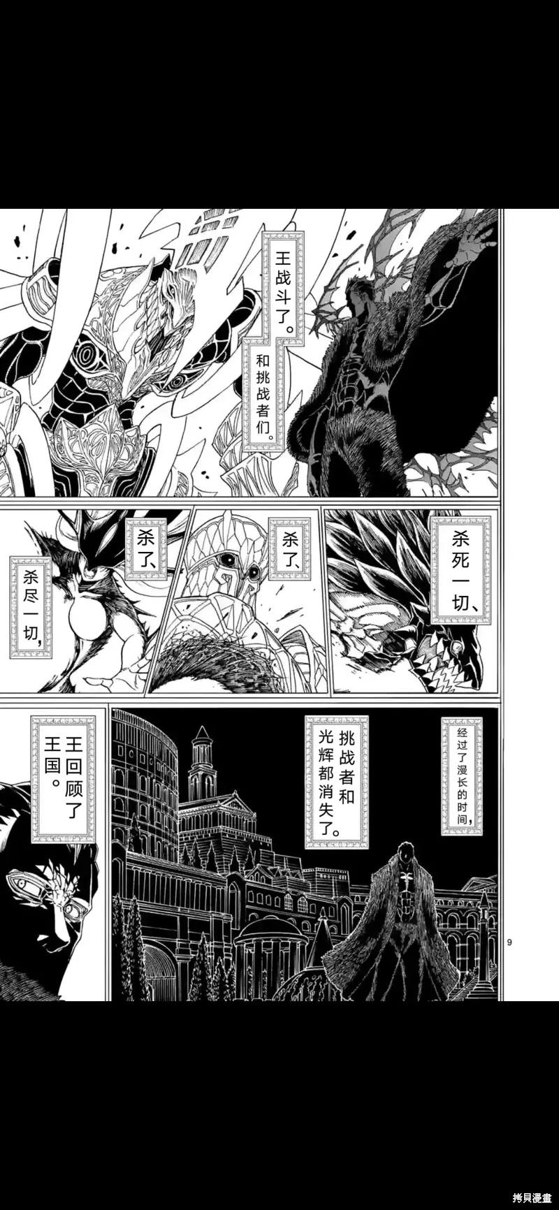 第158话试看-血与灰的女王-バコハジメ（第10张）