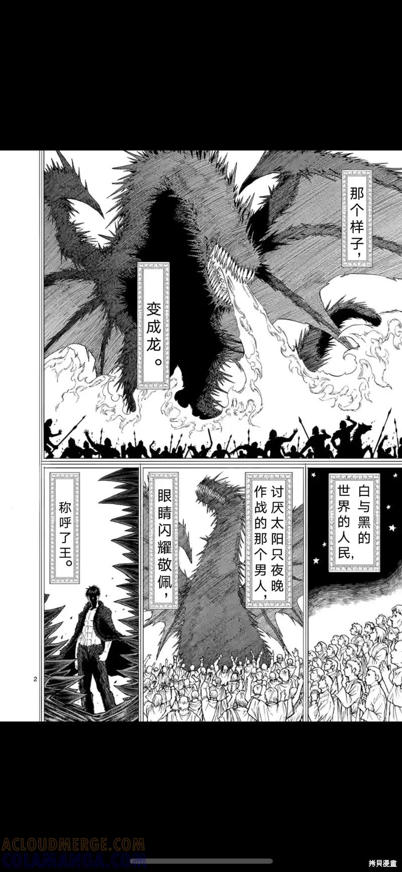 第158话试看-血与灰的女王-バコハジメ（第3张）