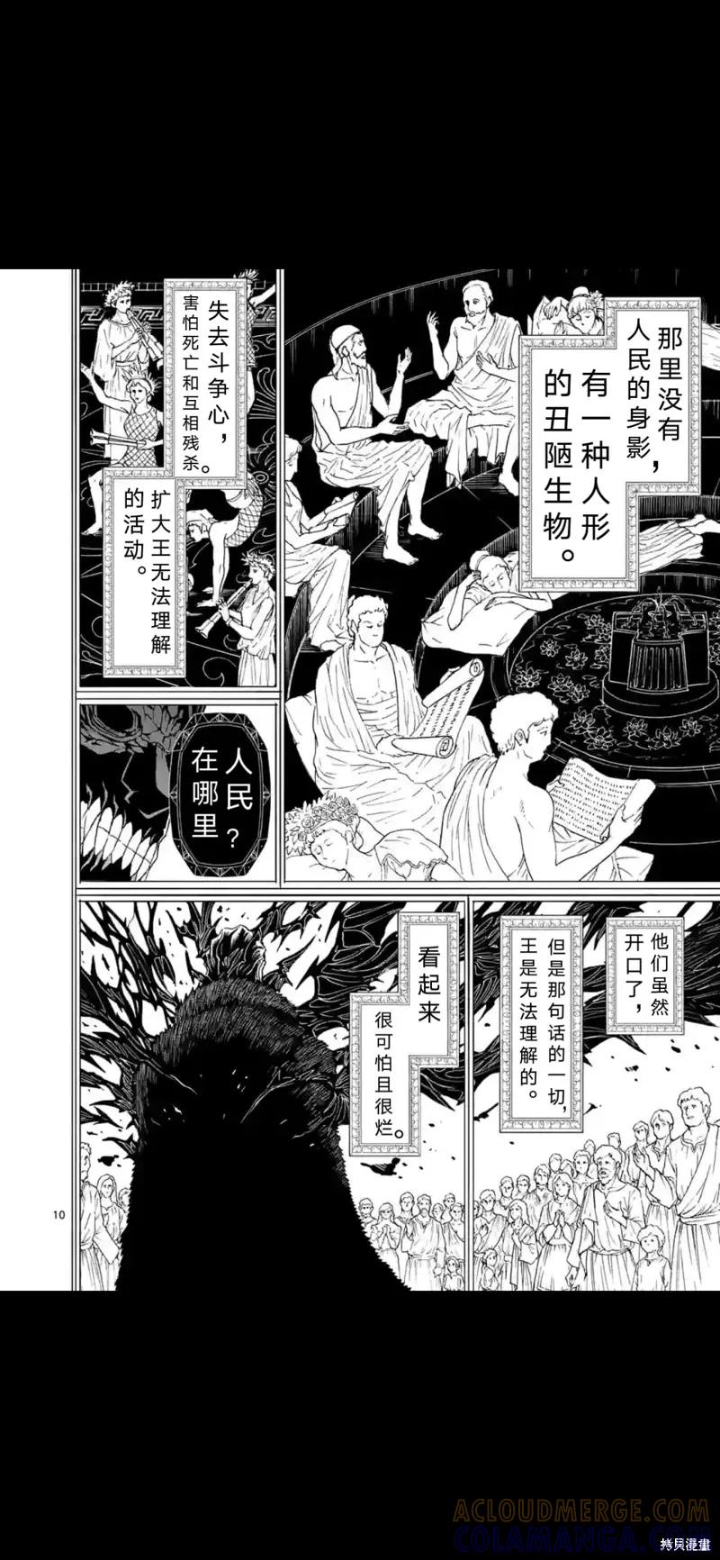 第158话试看-血与灰的女王-バコハジメ（第11张）