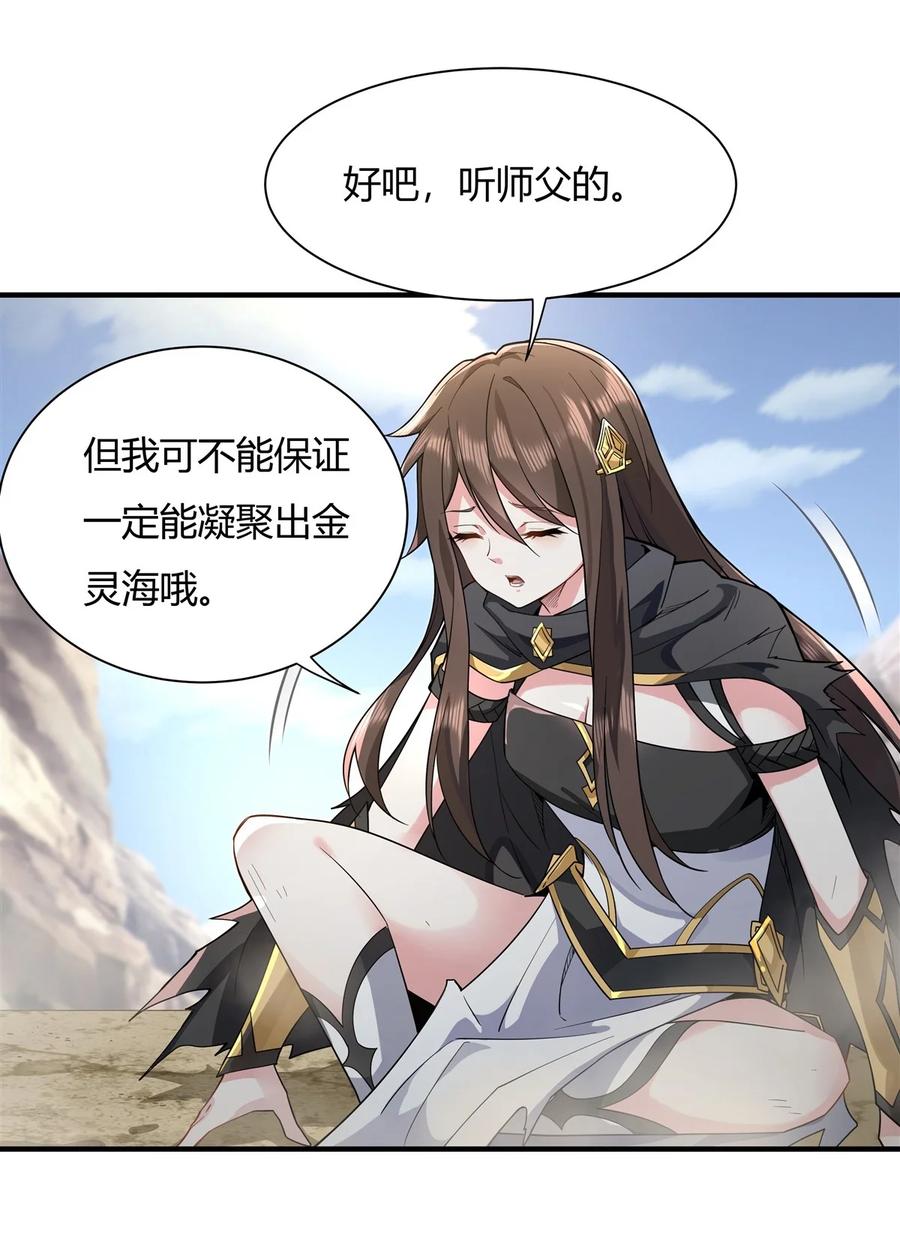15师父在线变凶-我的女徒弟们都是未来诸天大佬-SF轻小说（第5张）