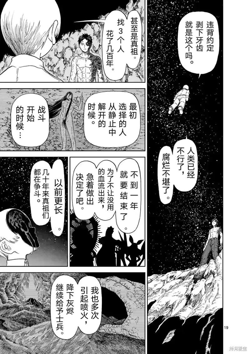 第159话试看-血与灰的女王-バコハジメ（第22张）