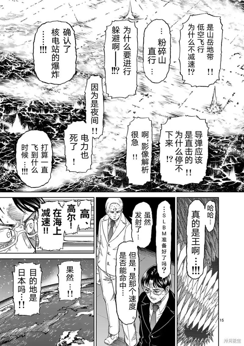 第159话试看-血与灰的女王-バコハジメ（第16张）