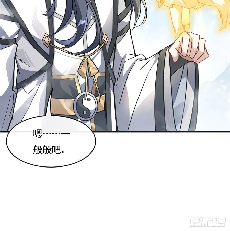166妖狐道尊-我的女徒弟们都是未来诸天大佬-SF轻小说（第8张）