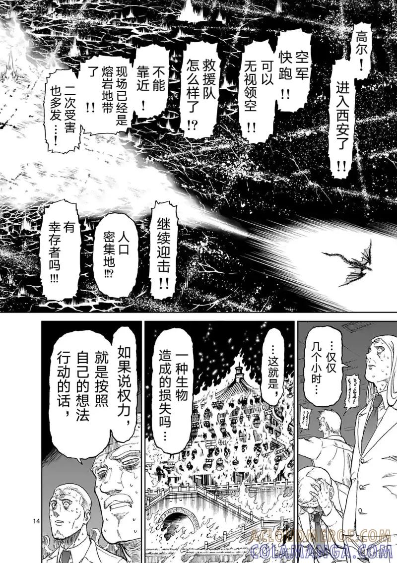 第159话试看-血与灰的女王-バコハジメ（第15张）