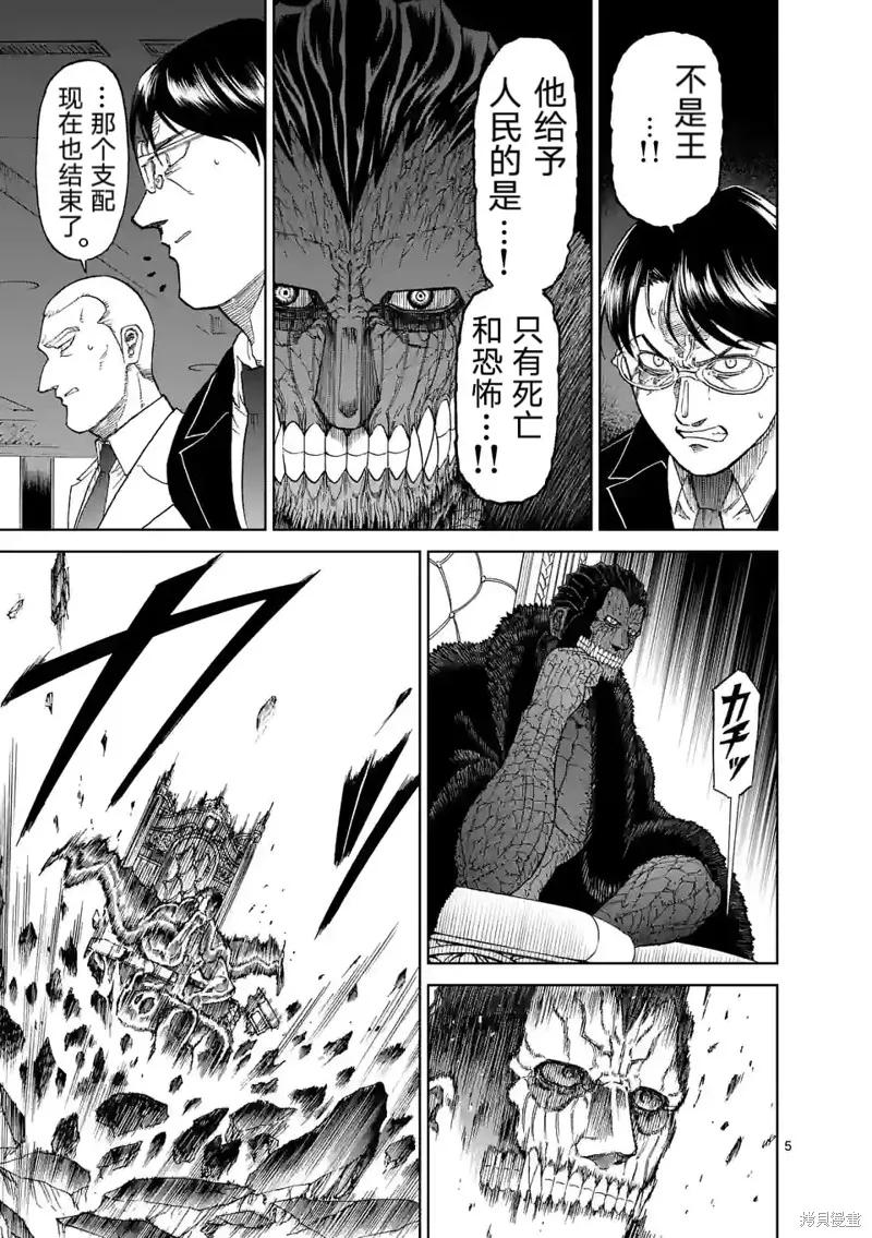 第159话试看-血与灰的女王-バコハジメ（第6张）