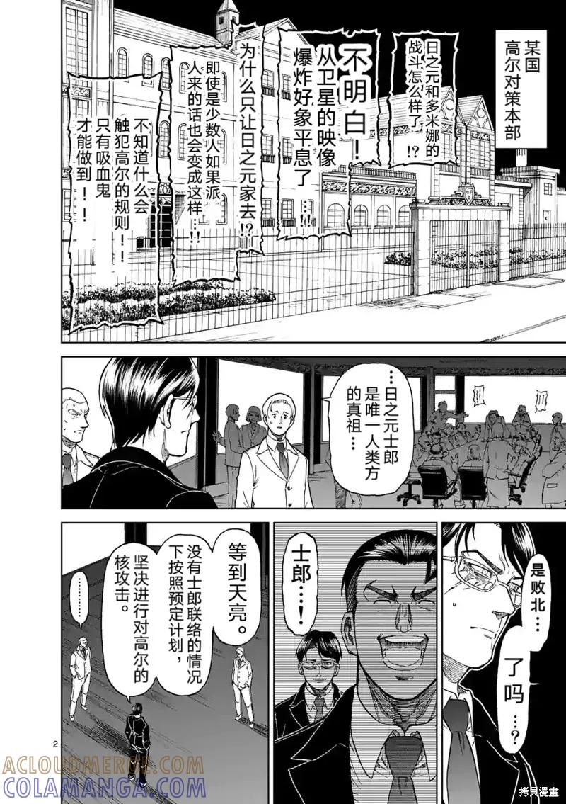 第159话试看-血与灰的女王-バコハジメ（第3张）