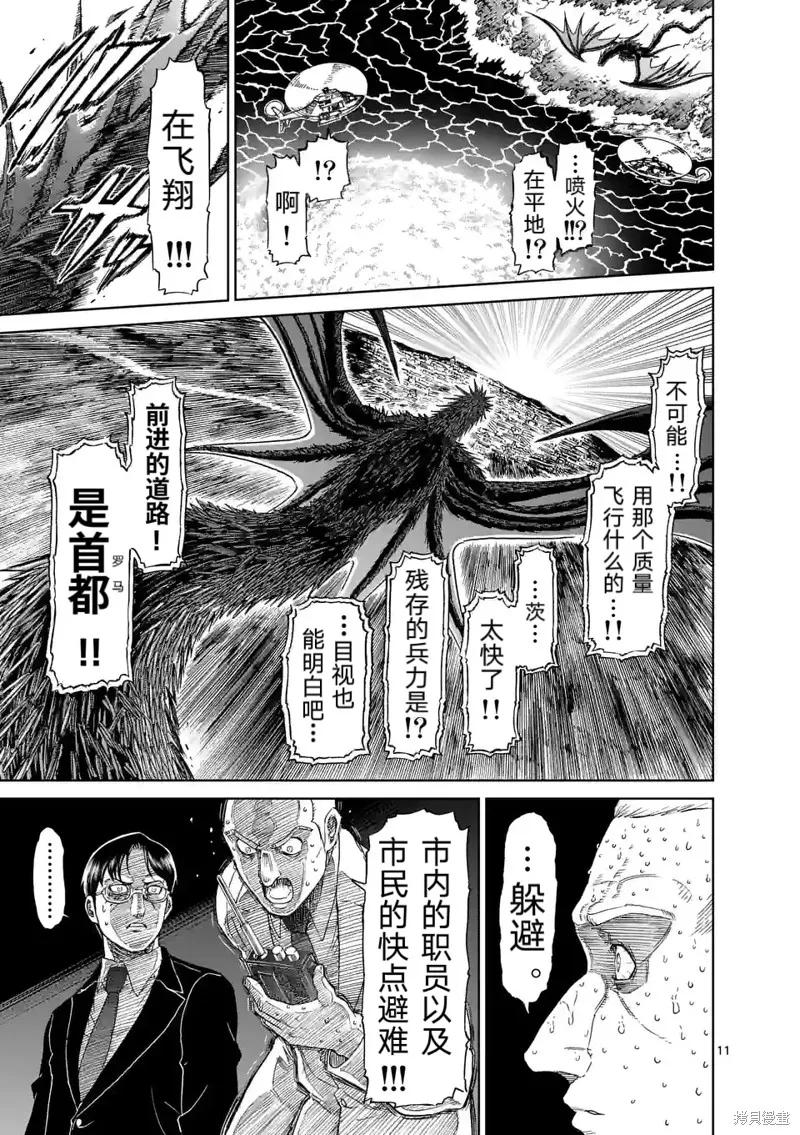 第159话试看-血与灰的女王-バコハジメ（第12张）